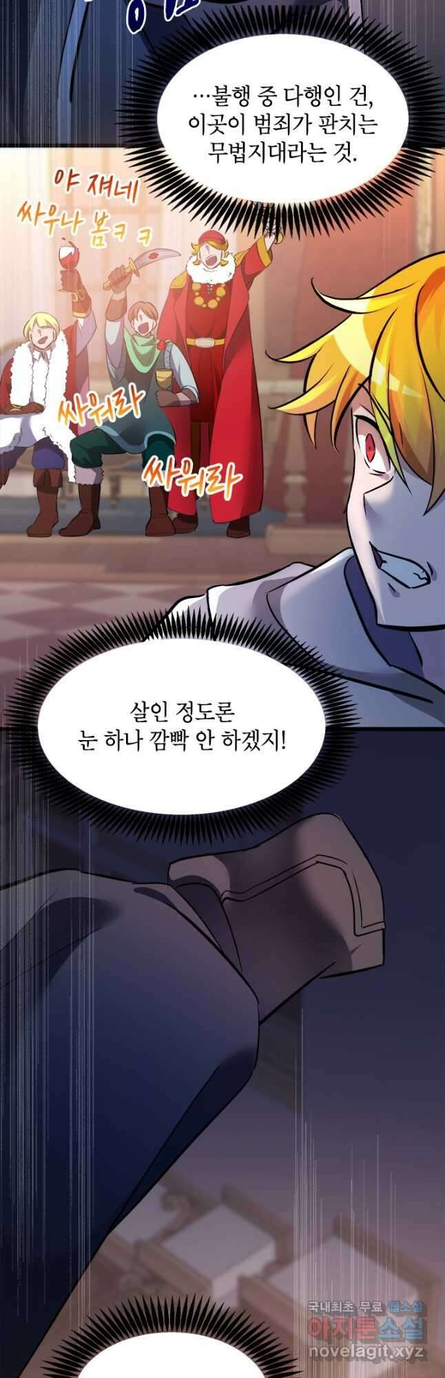 초월급 엑스트라의 공략집 26화 19