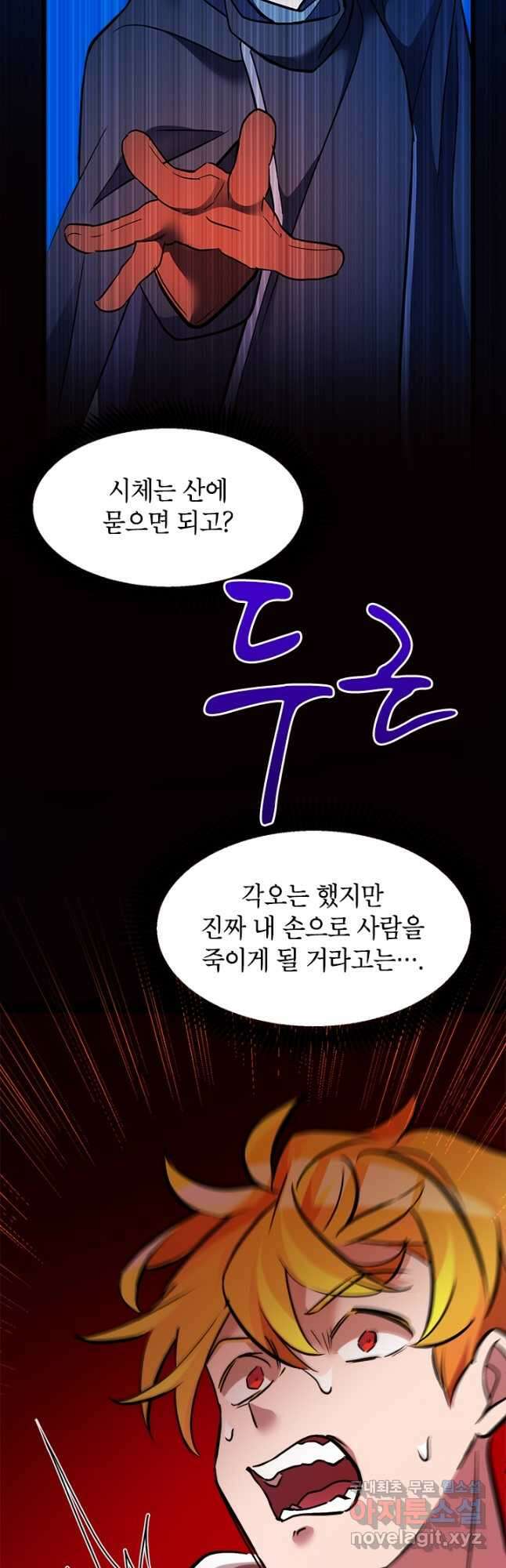 초월급 엑스트라의 공략집 26화 21