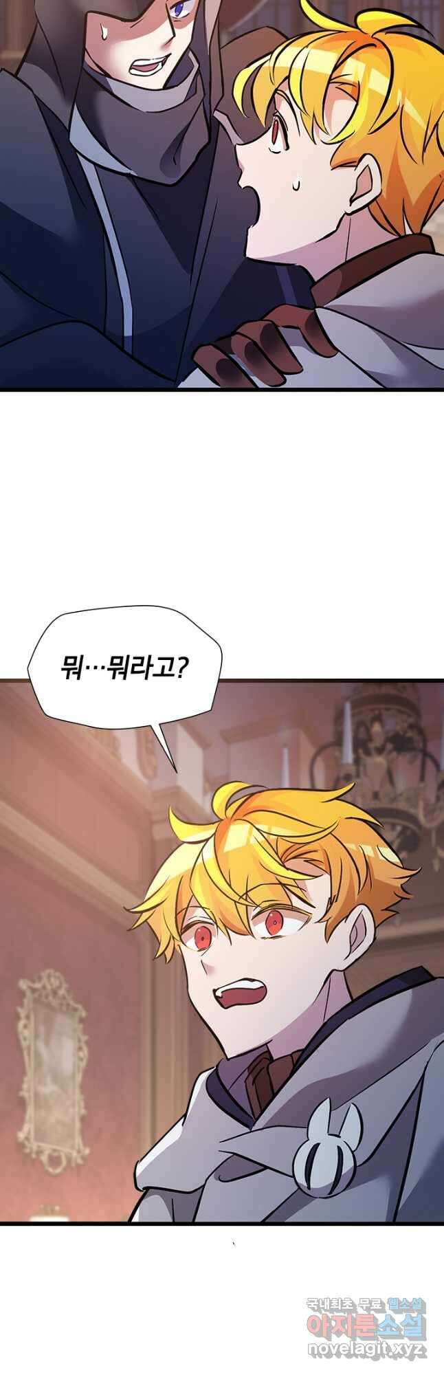 초월급 엑스트라의 공략집 26화 23