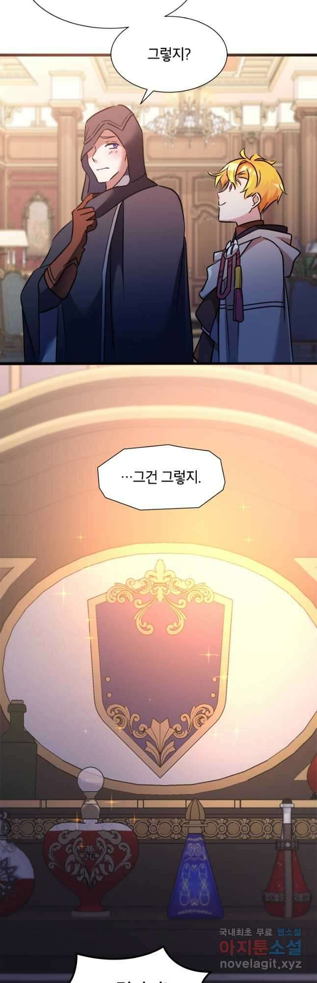 초월급 엑스트라의 공략집 26화 25