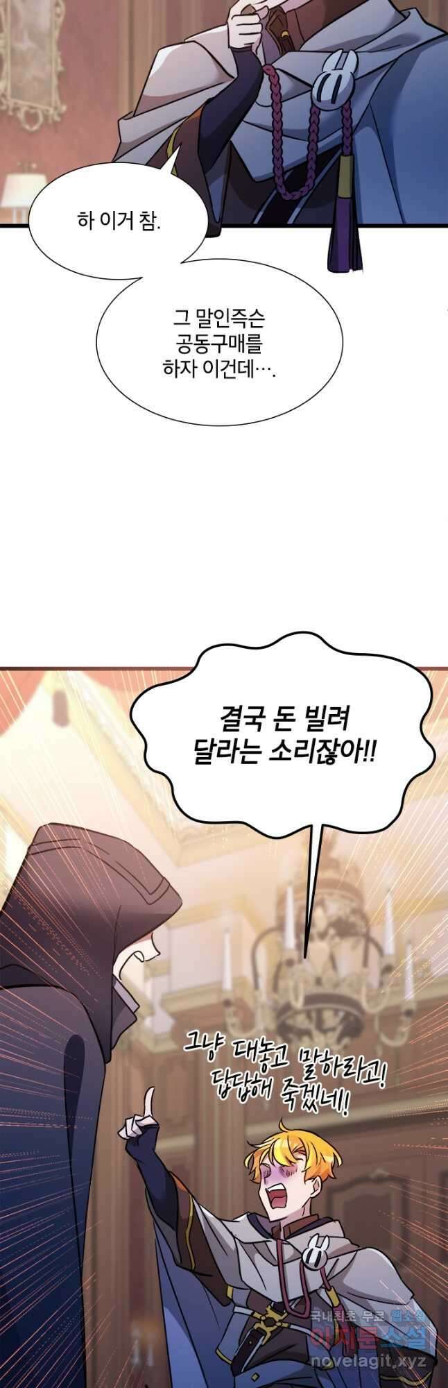 초월급 엑스트라의 공략집 26화 28