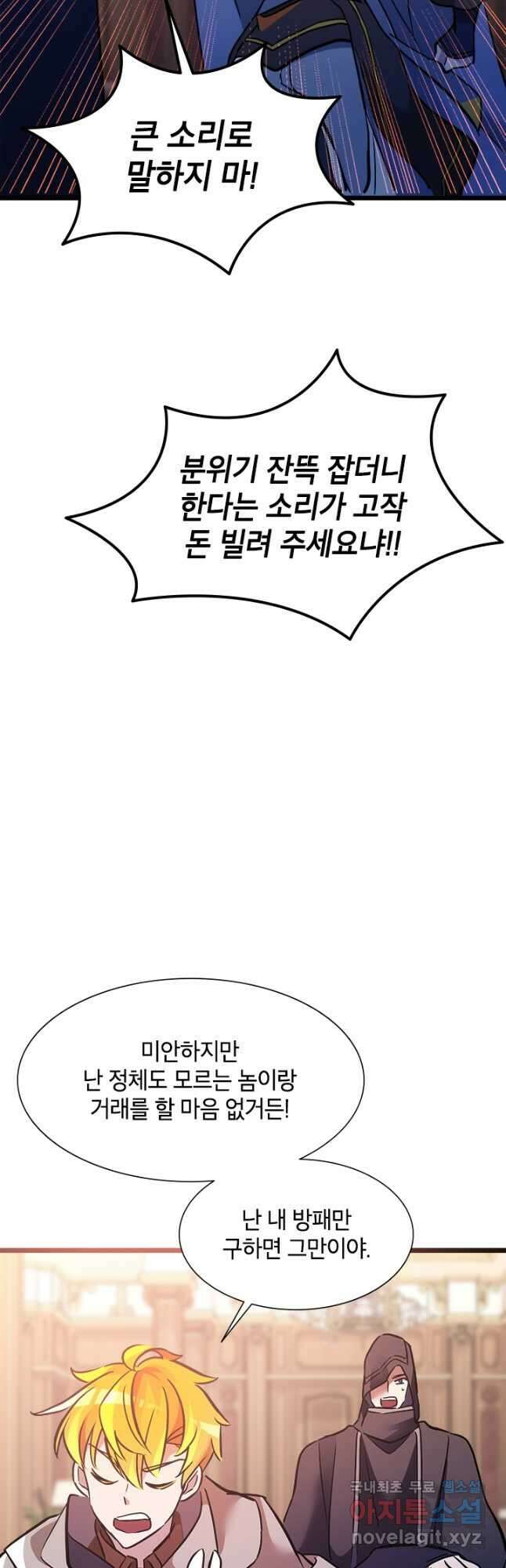 초월급 엑스트라의 공략집 26화 29