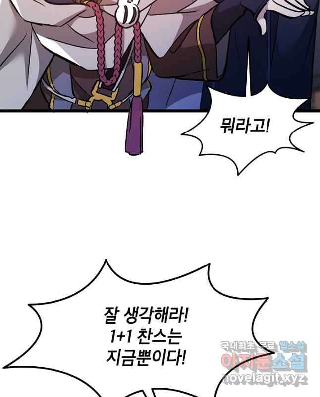 초월급 엑스트라의 공략집 26화 30