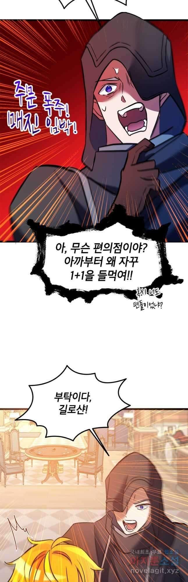 초월급 엑스트라의 공략집 26화 31