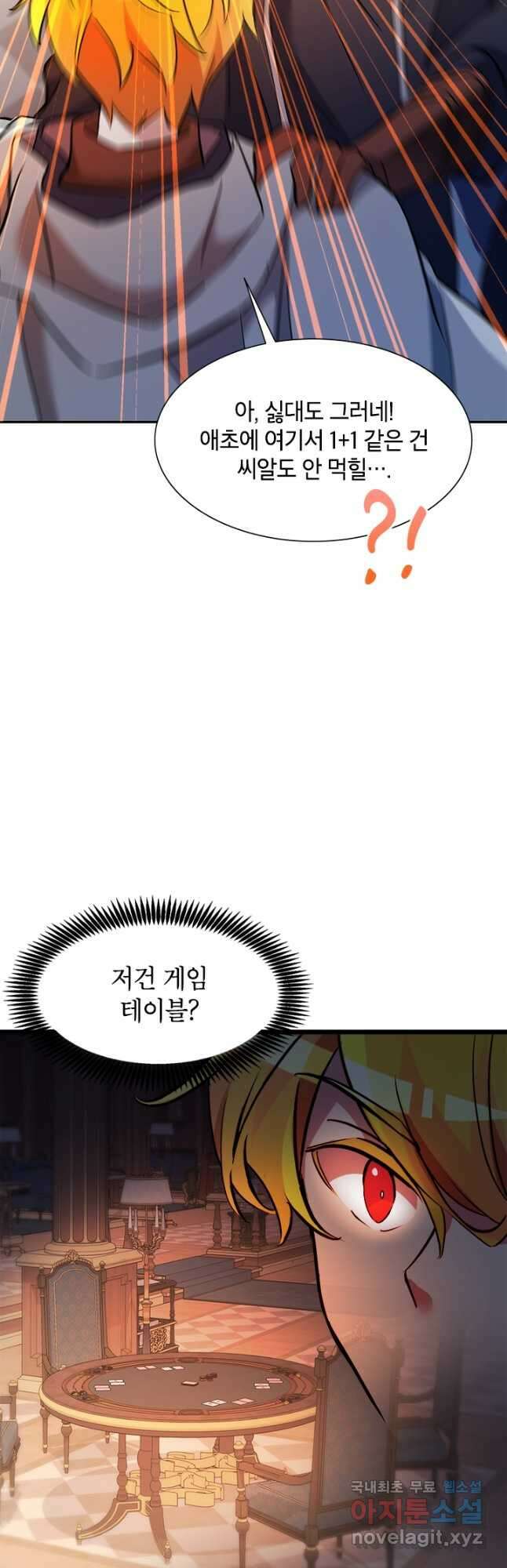 초월급 엑스트라의 공략집 26화 32