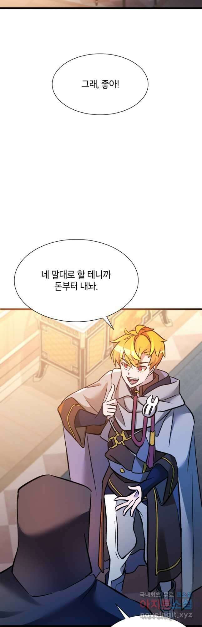초월급 엑스트라의 공략집 26화 33