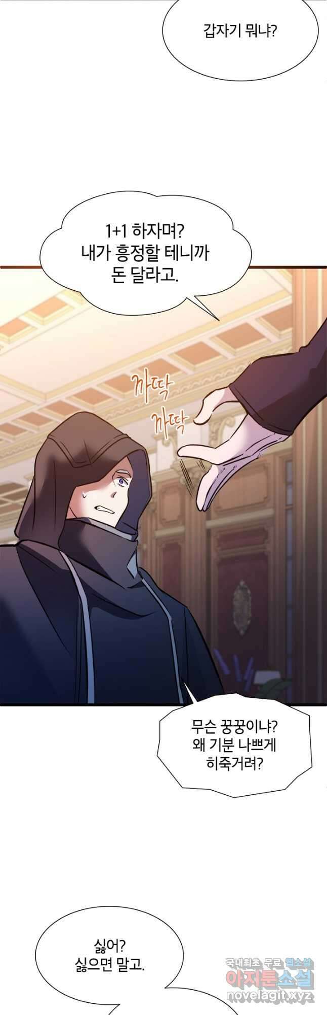 초월급 엑스트라의 공략집 26화 34