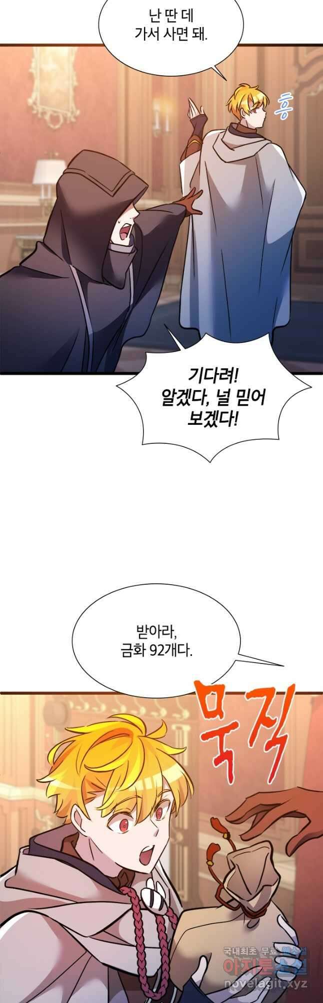 초월급 엑스트라의 공략집 26화 35