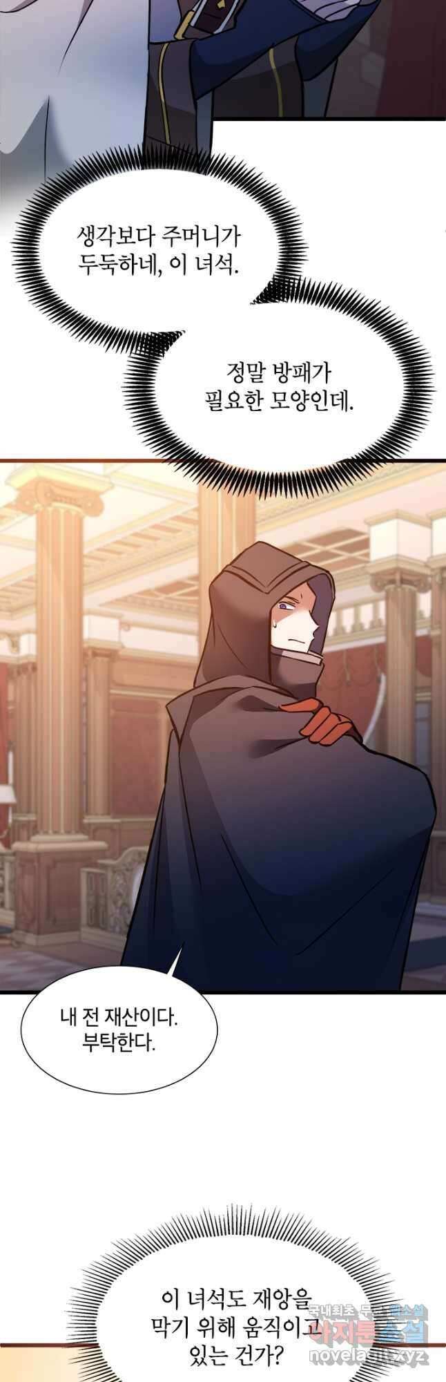초월급 엑스트라의 공략집 26화 36