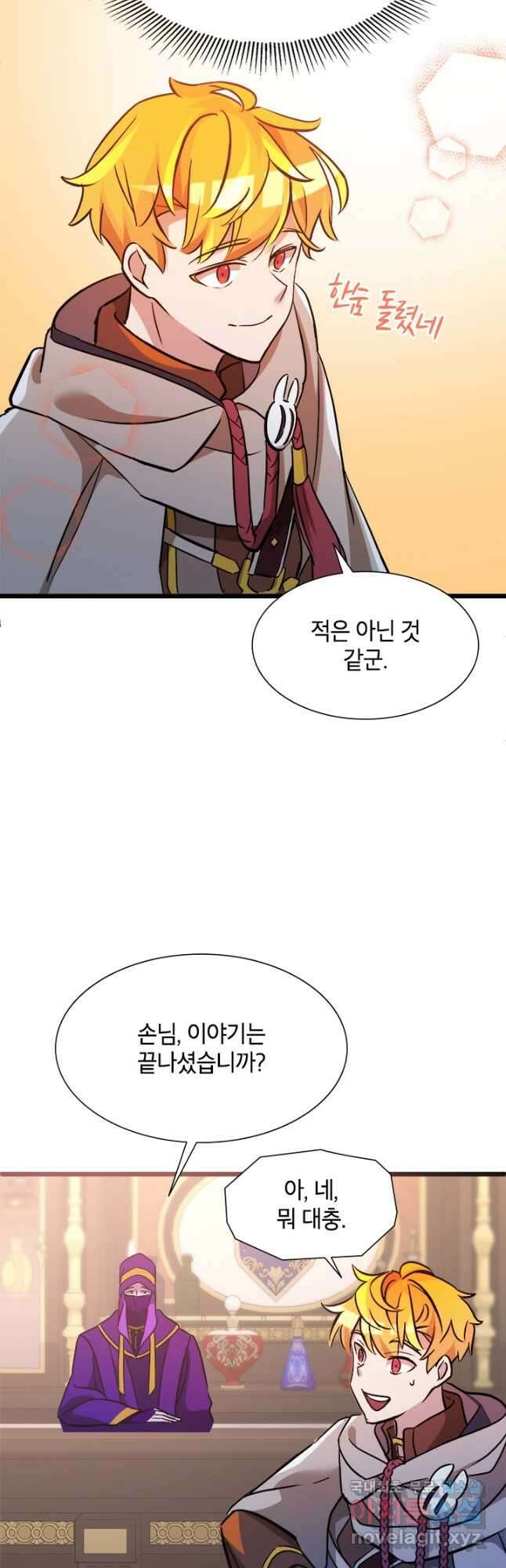 초월급 엑스트라의 공략집 26화 37