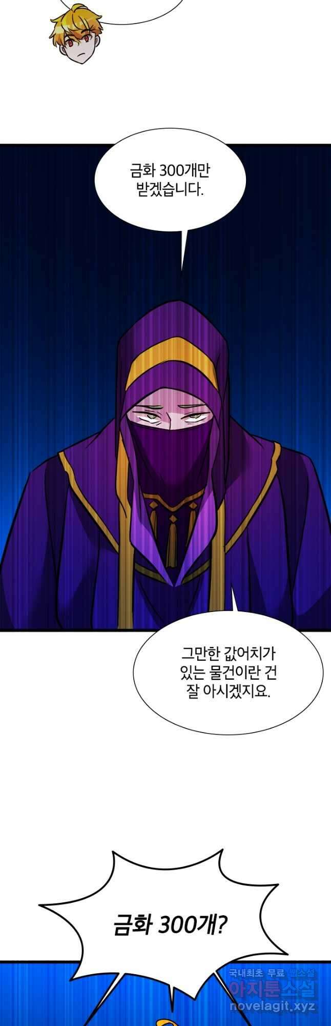 초월급 엑스트라의 공략집 26화 39