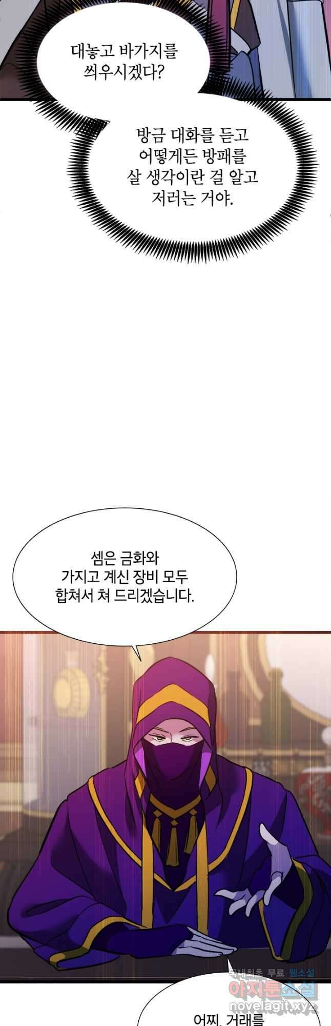 초월급 엑스트라의 공략집 26화 41
