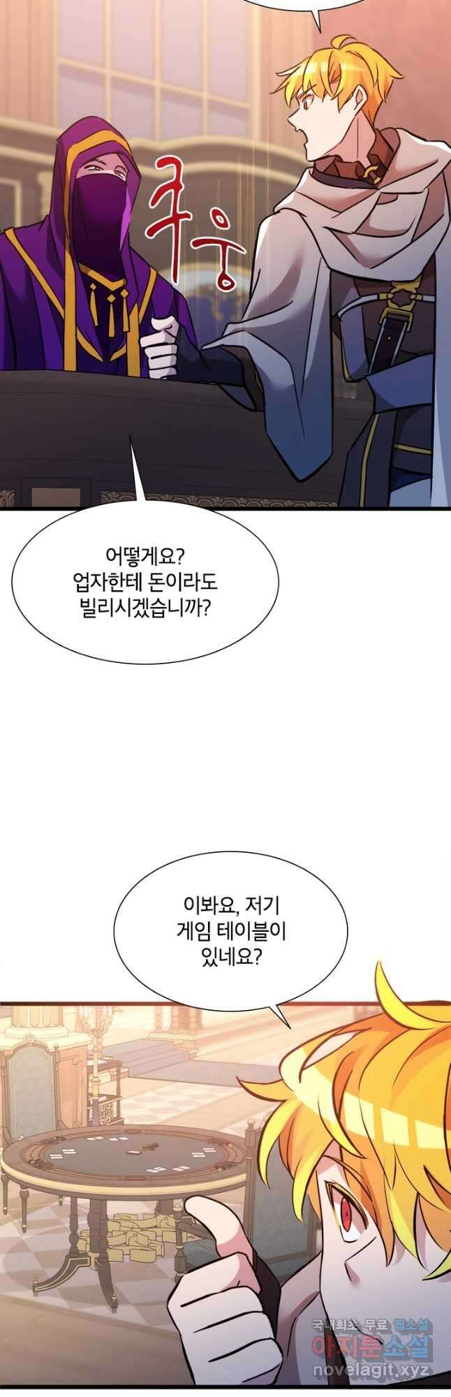 초월급 엑스트라의 공략집 26화 43