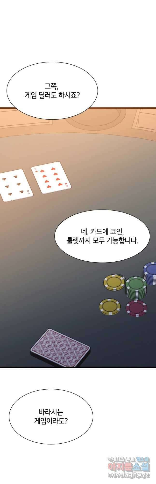 초월급 엑스트라의 공략집 26화 44