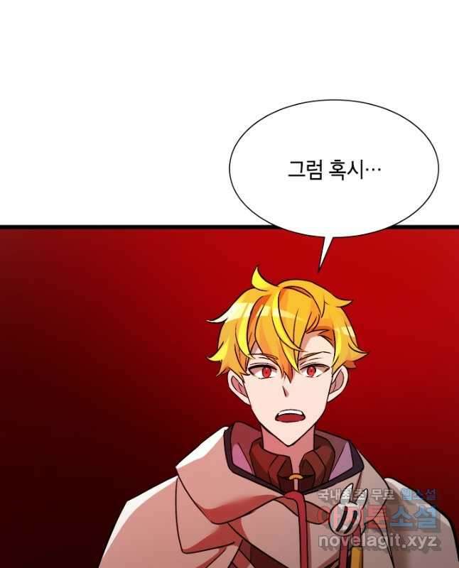 초월급 엑스트라의 공략집 26화 45
