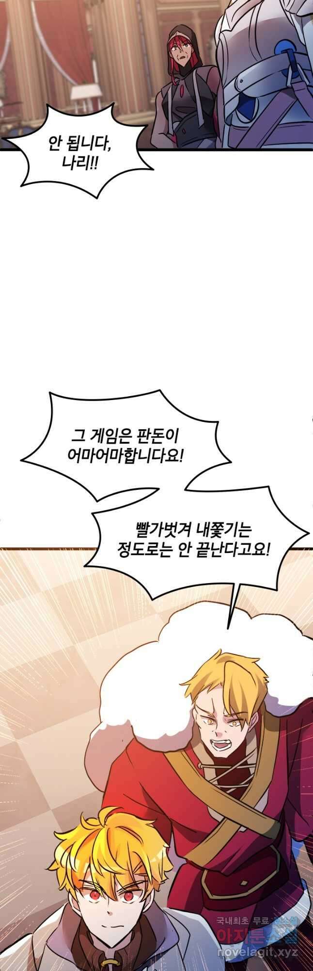 초월급 엑스트라의 공략집 26화 47