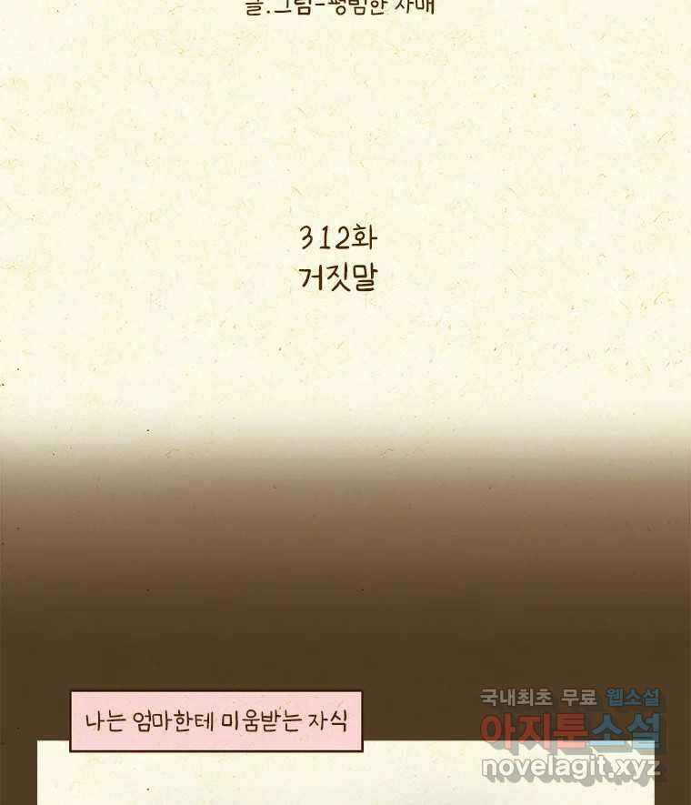 반지하셋방 312화 거짓말 2