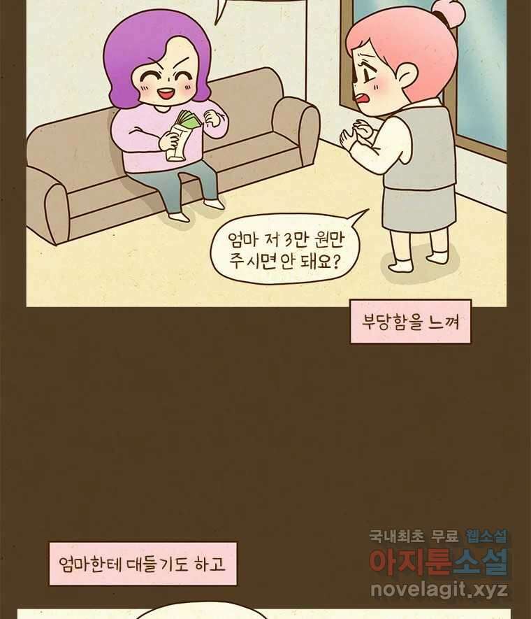 반지하셋방 312화 거짓말 4