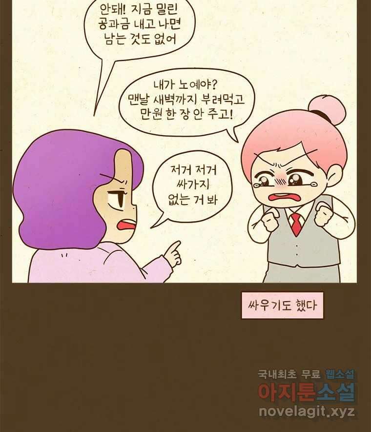반지하셋방 312화 거짓말 5
