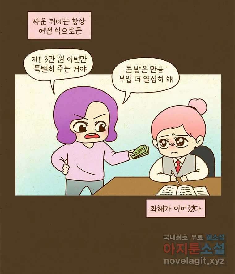 반지하셋방 312화 거짓말 6