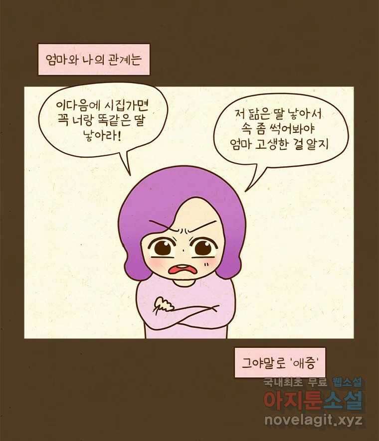 반지하셋방 312화 거짓말 7