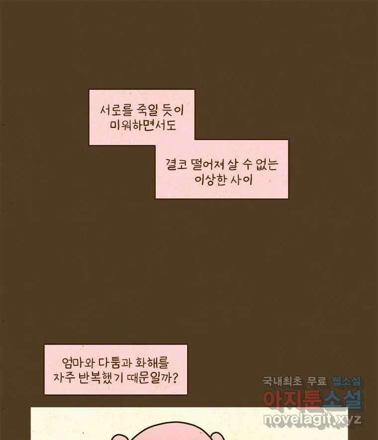 반지하셋방 312화 거짓말 8