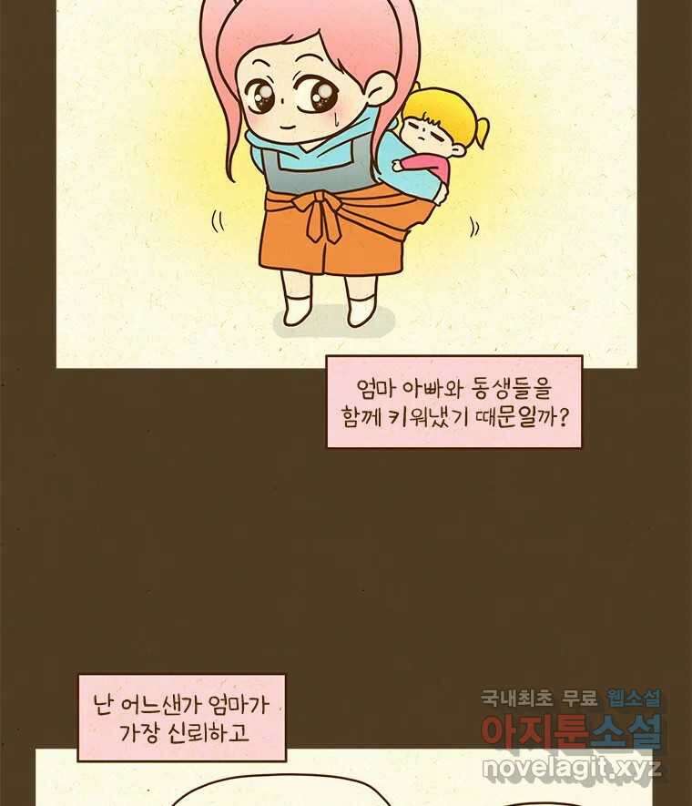 반지하셋방 312화 거짓말 9