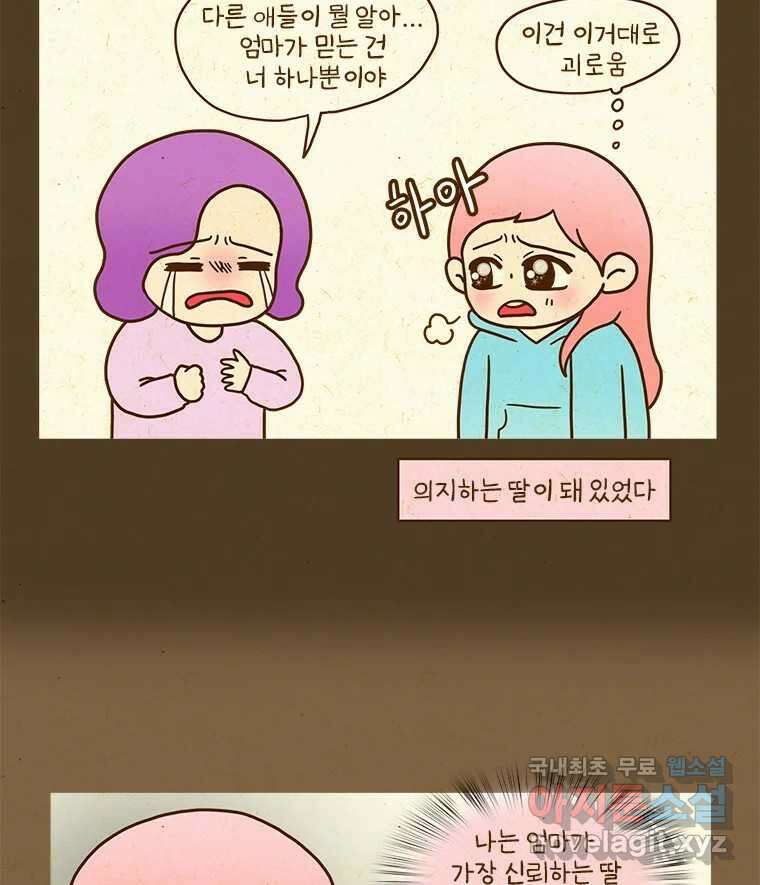 반지하셋방 312화 거짓말 10