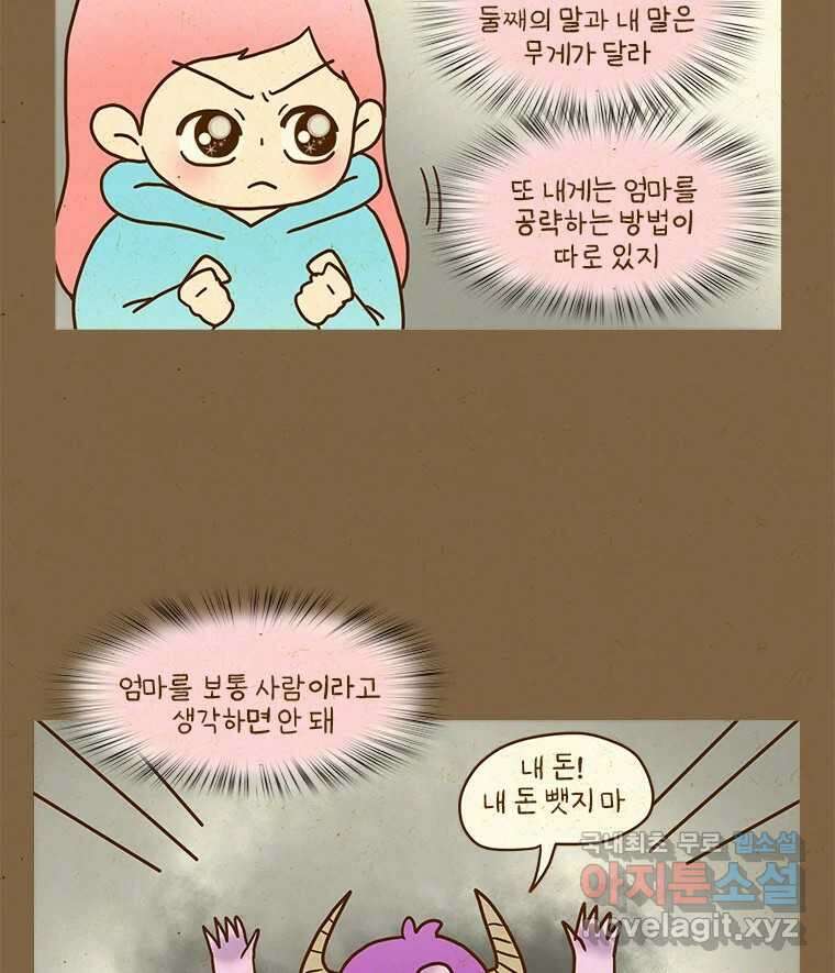 반지하셋방 312화 거짓말 11