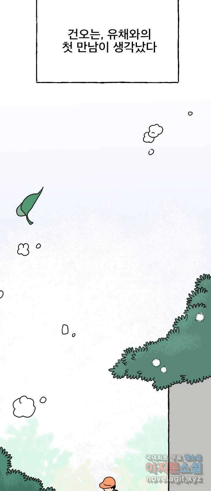 시선 끝 브로콜리 14화 6