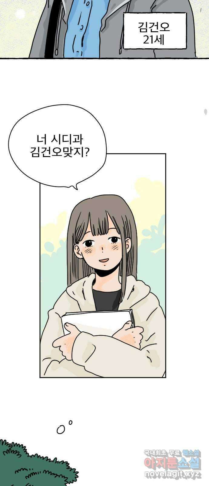 시선 끝 브로콜리 14화 8