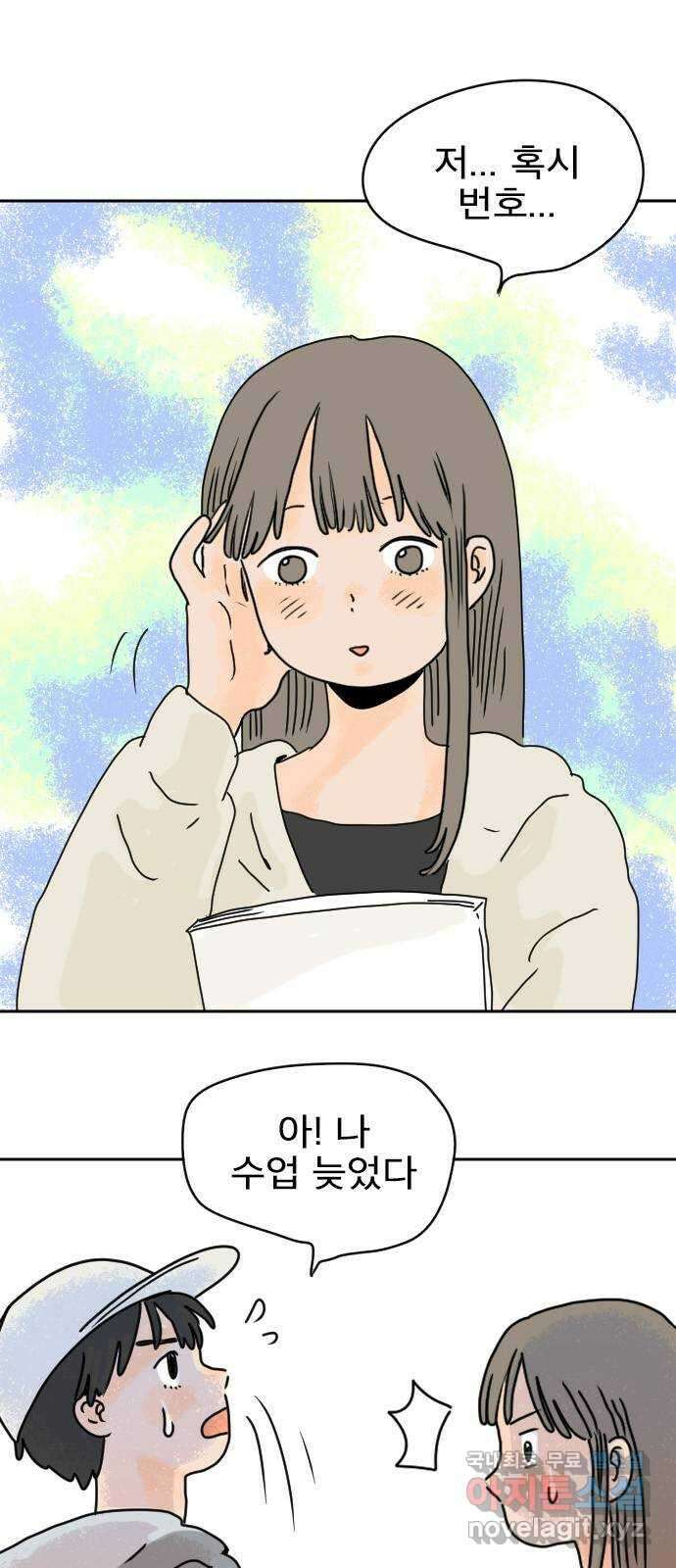 시선 끝 브로콜리 14화 10