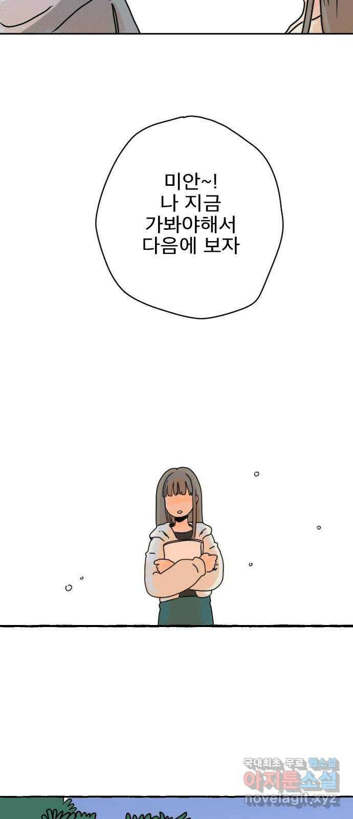 시선 끝 브로콜리 14화 11