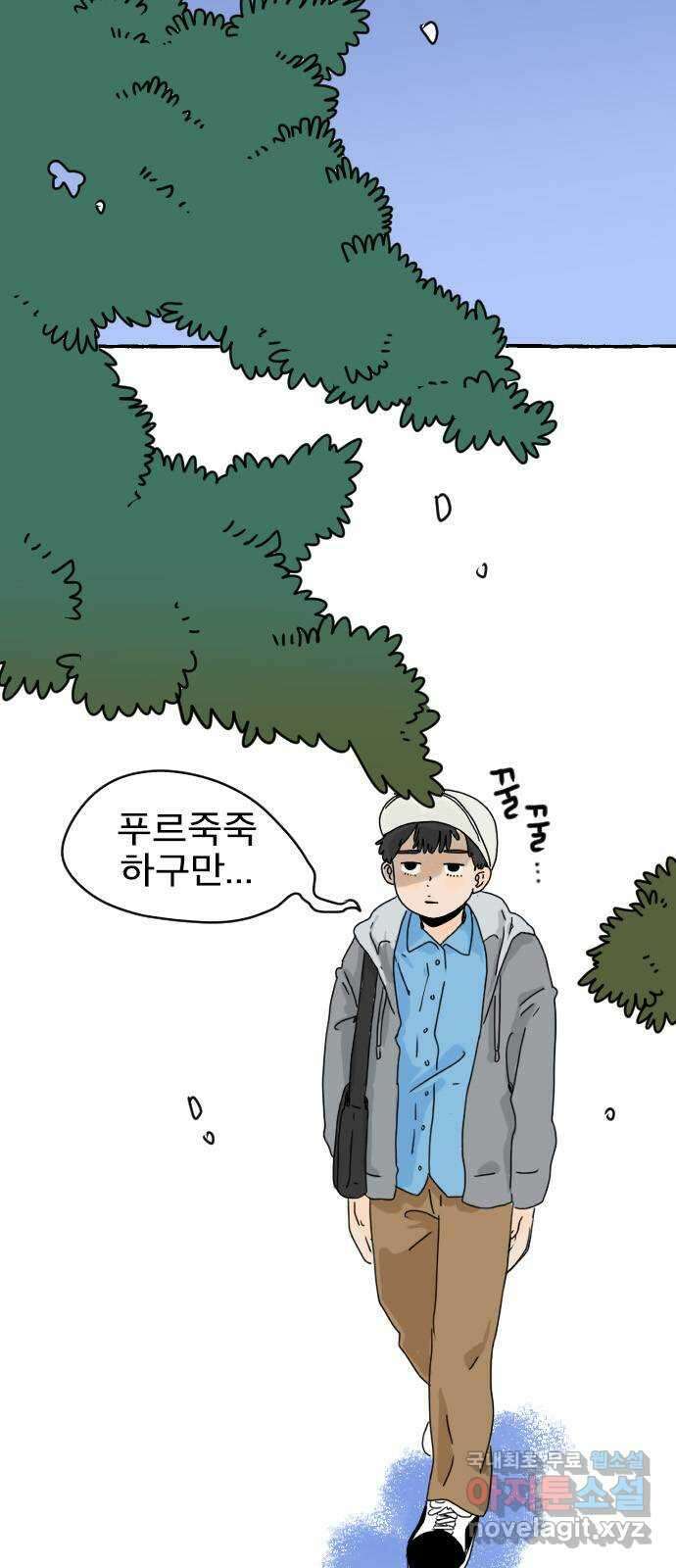 시선 끝 브로콜리 14화 12