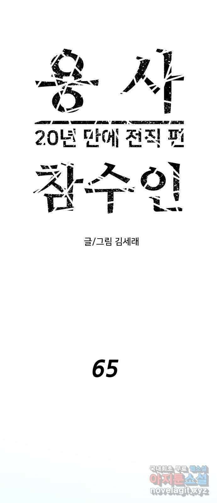 용사참수인 65화 1