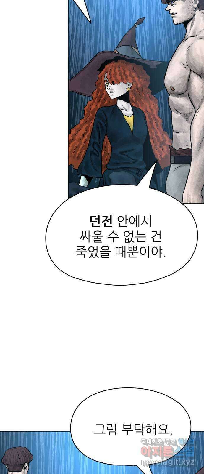 용사참수인 65화 3