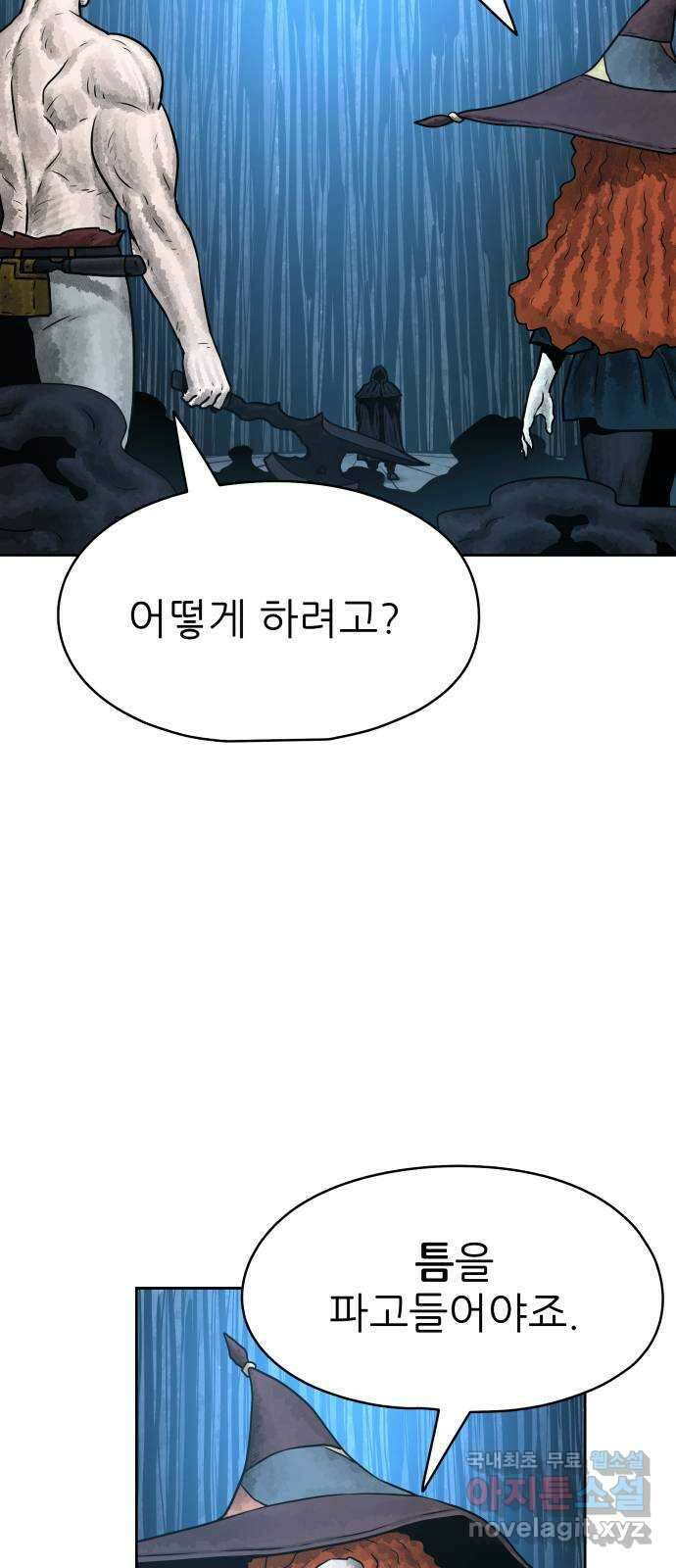 용사참수인 65화 4