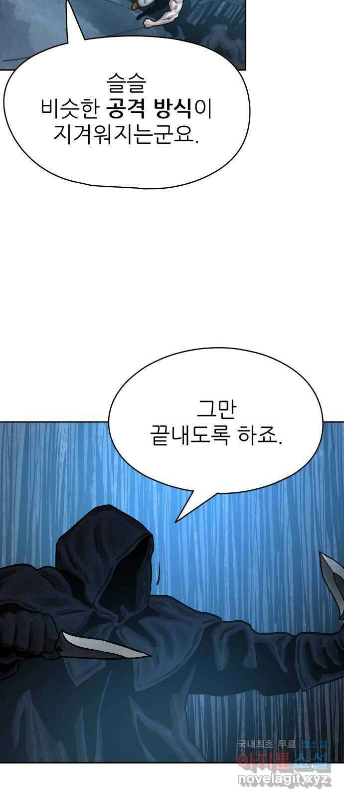 용사참수인 65화 8