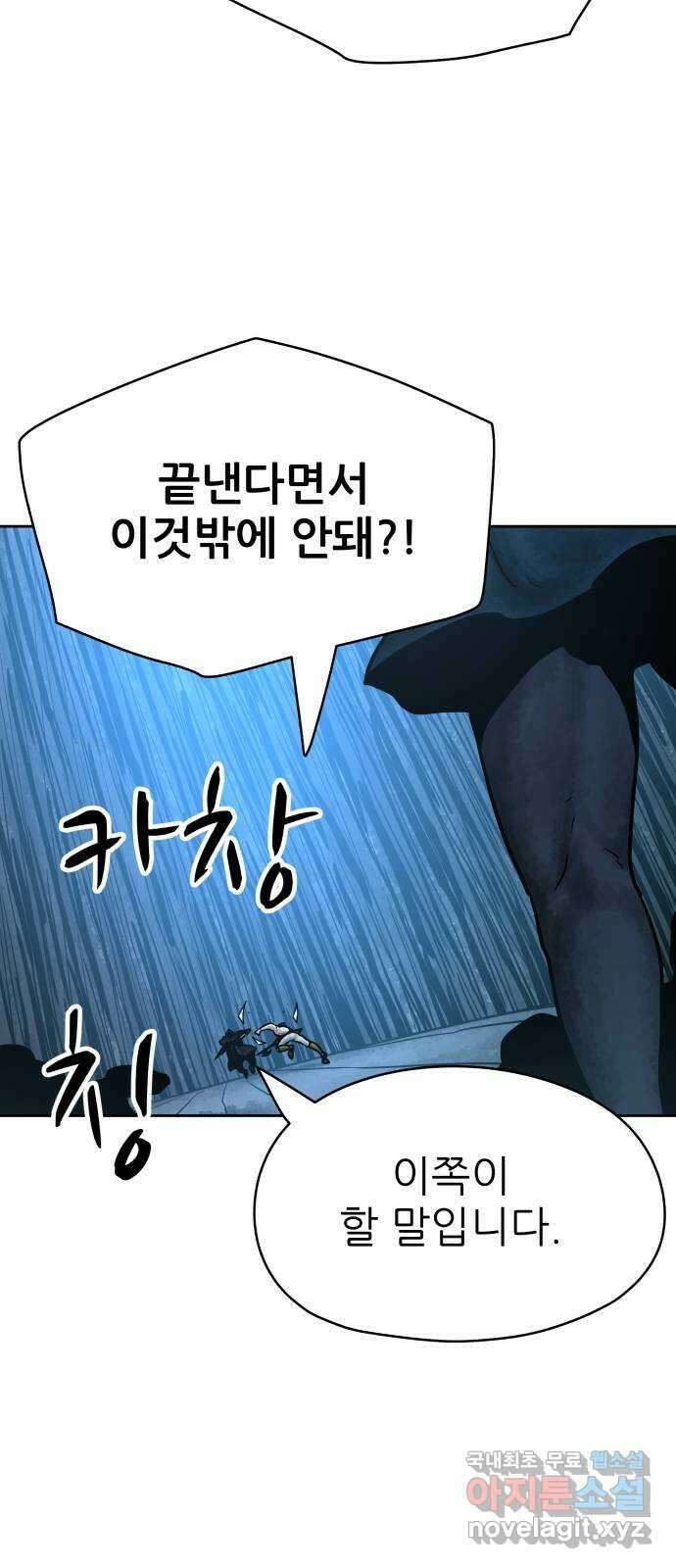 용사참수인 65화 10