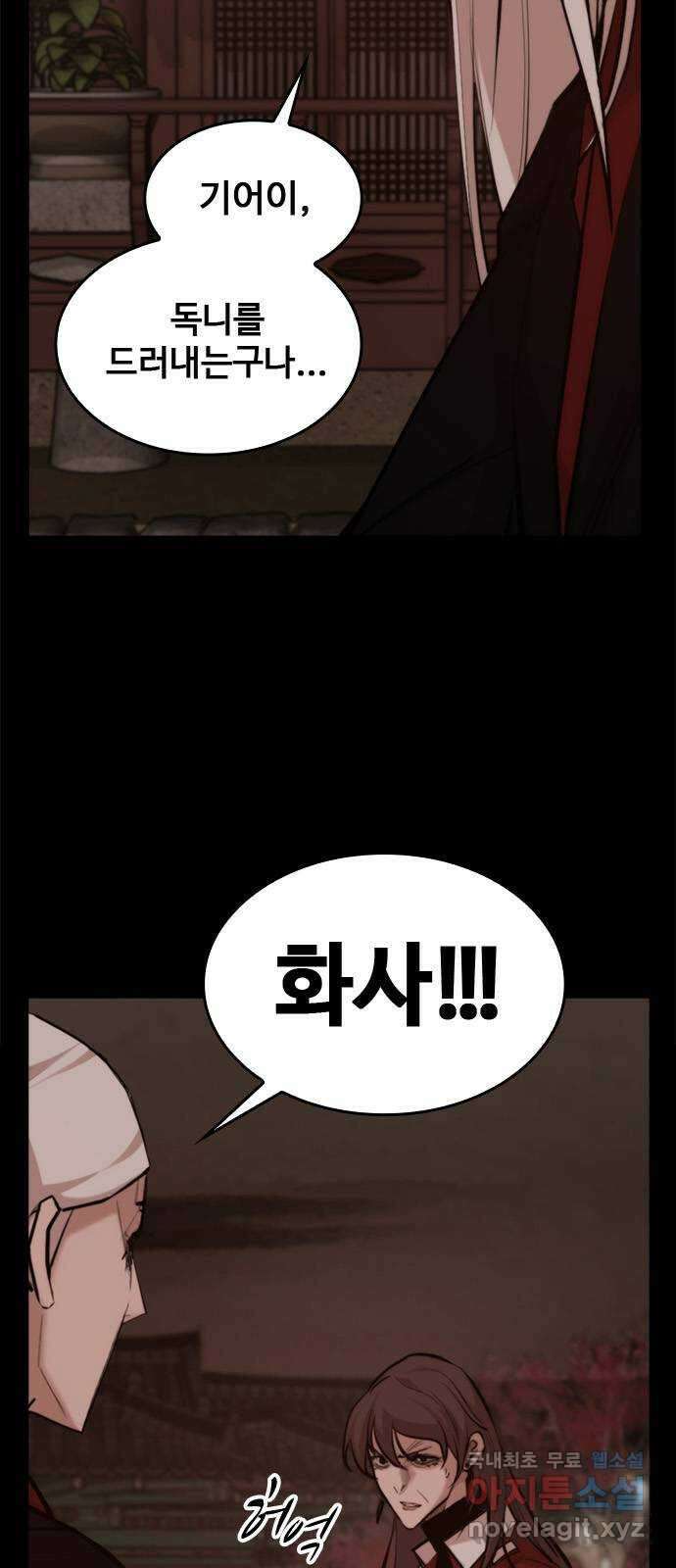 적월의 나라 53화 : 검은 폭풍 3