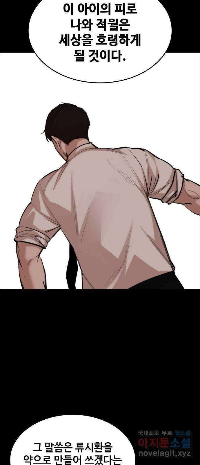 적월의 나라 53화 : 검은 폭풍 9