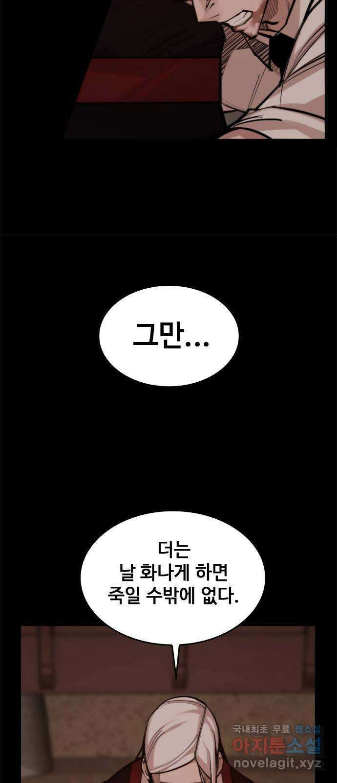 적월의 나라 53화 : 검은 폭풍 28