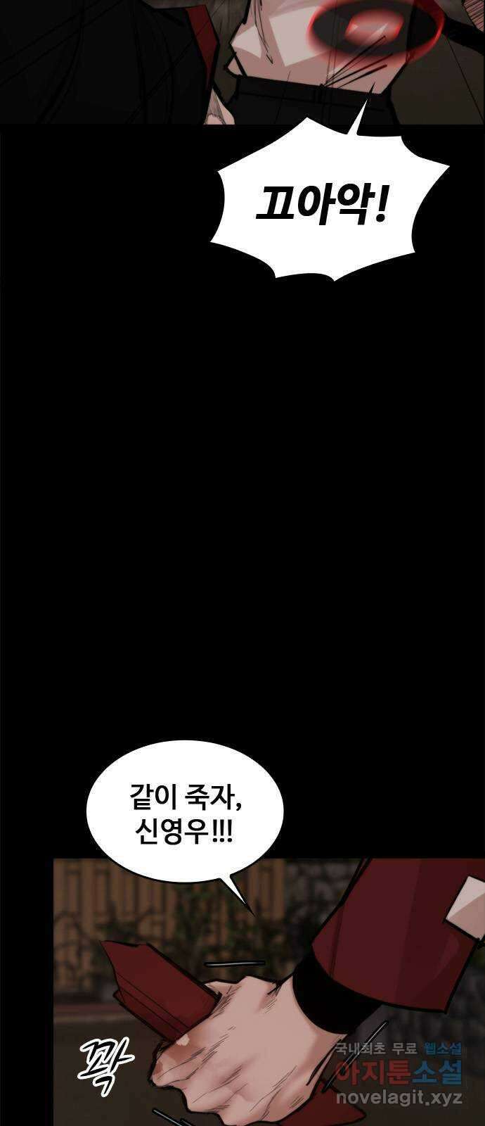 적월의 나라 53화 : 검은 폭풍 38