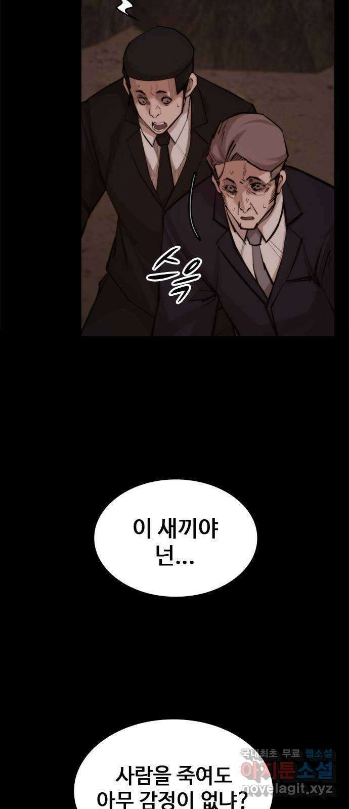 적월의 나라 53화 : 검은 폭풍 44