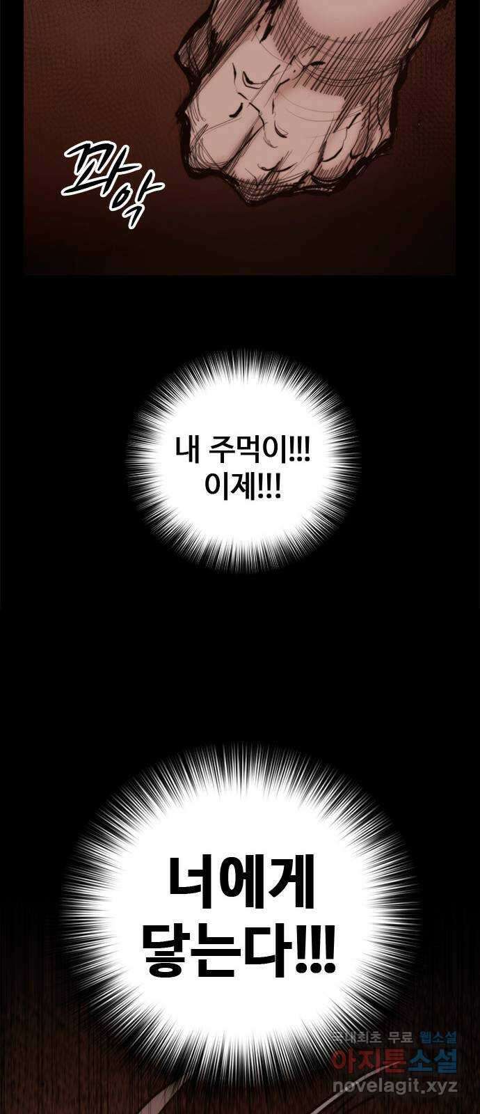 적월의 나라 53화 : 검은 폭풍 59