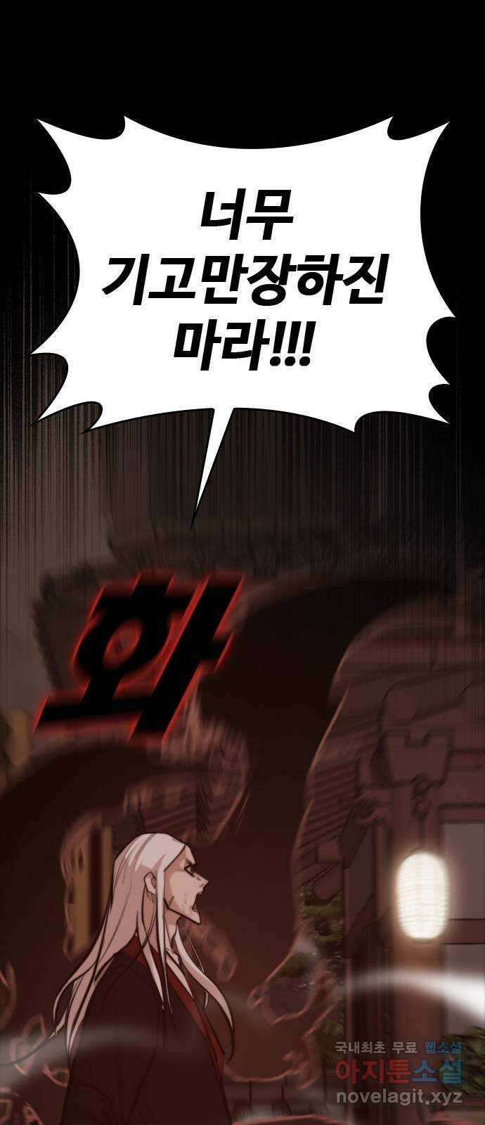 적월의 나라 53화 : 검은 폭풍 63