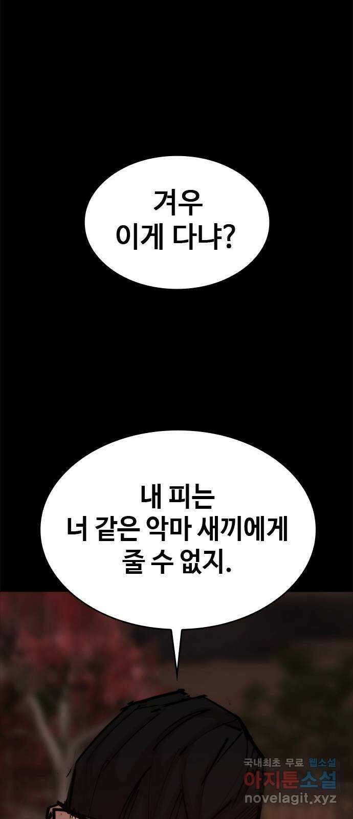 적월의 나라 53화 : 검은 폭풍 67