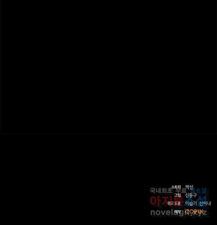 적월의 나라 53화 : 검은 폭풍 70