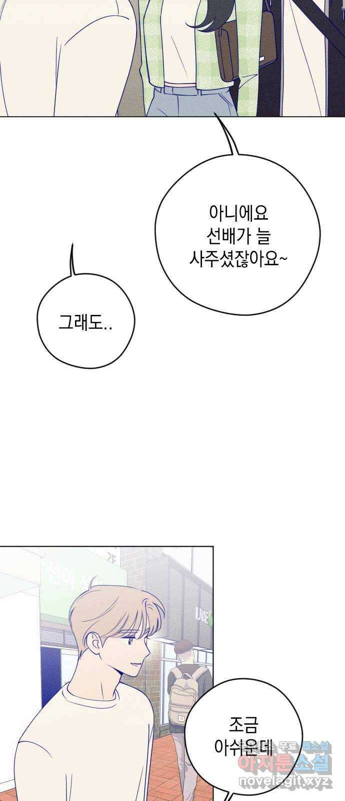 청춘일지 29화 3