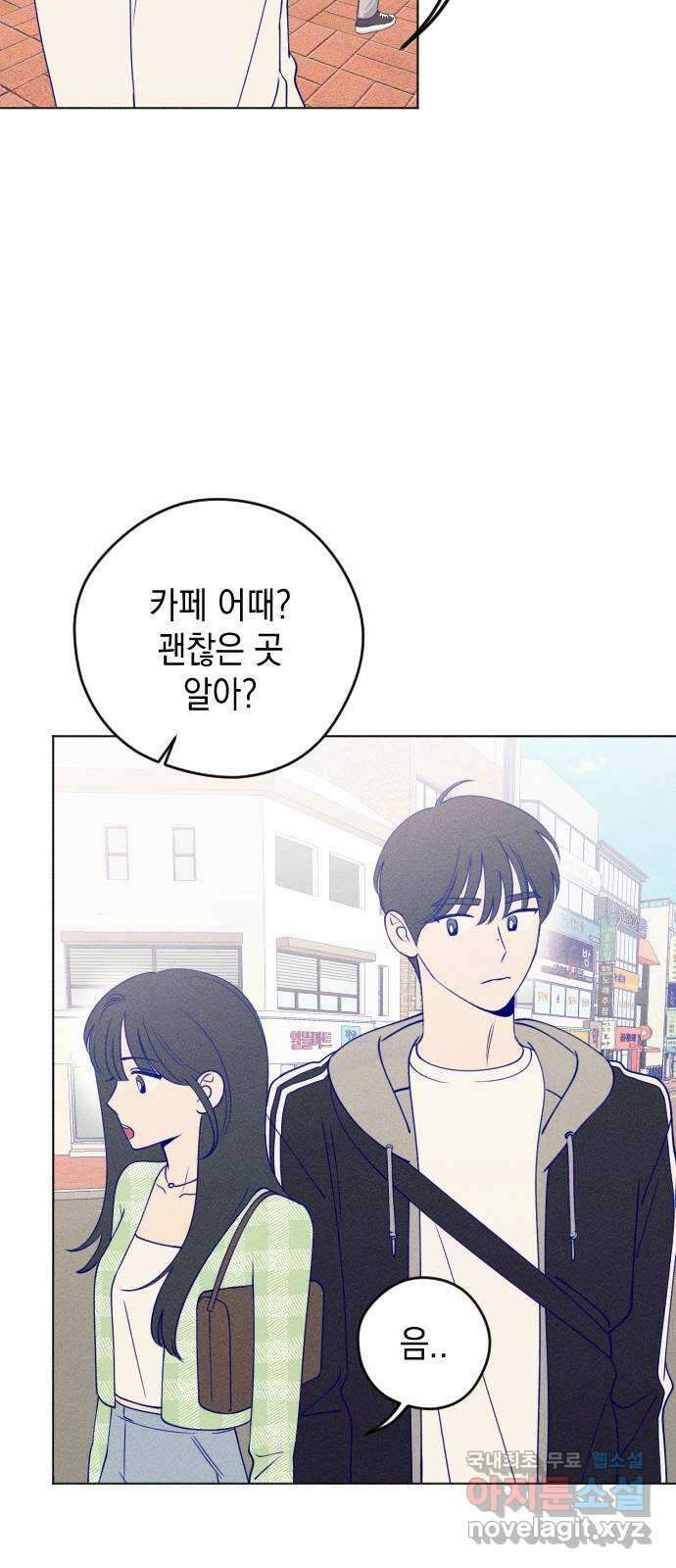 청춘일지 29화 4